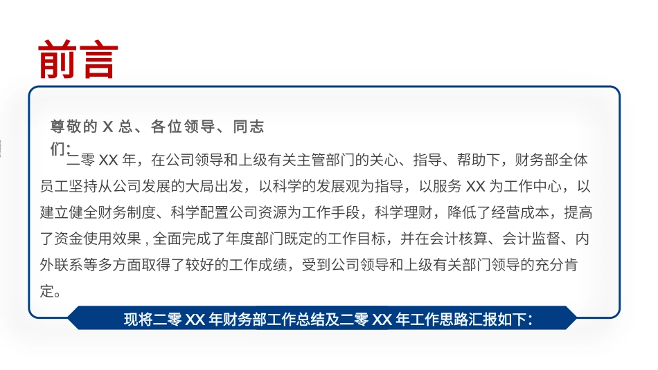 财务会计财务分析报告财务部年终总结1.pptx_第2页
