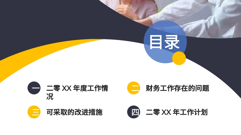 财务会计财务分析报告财务部年终总结1.pptx_第3页