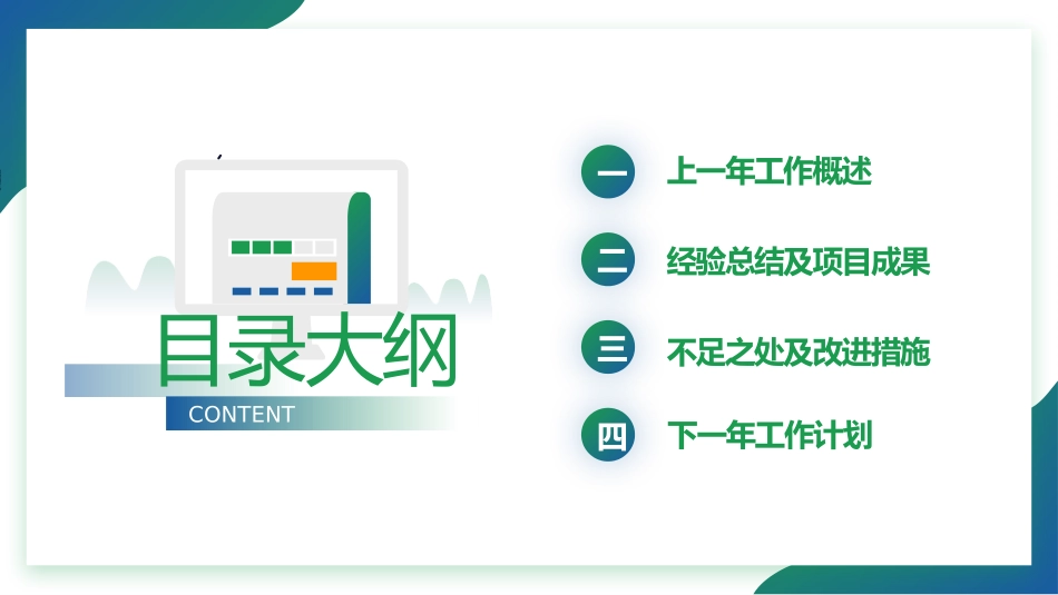 财务会计财务分析报告财务部年终总结5.pptx_第2页