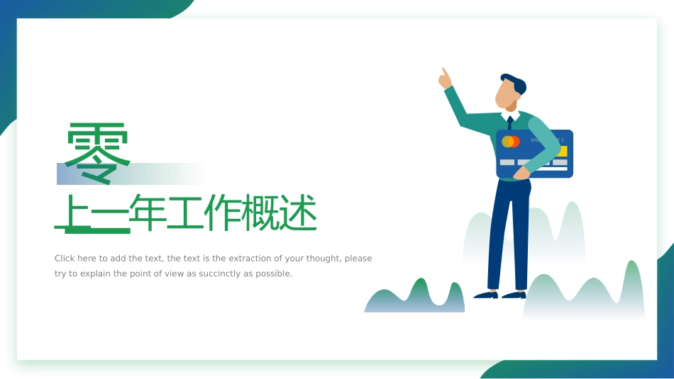 财务会计财务分析报告财务部年终总结5.pptx_第3页