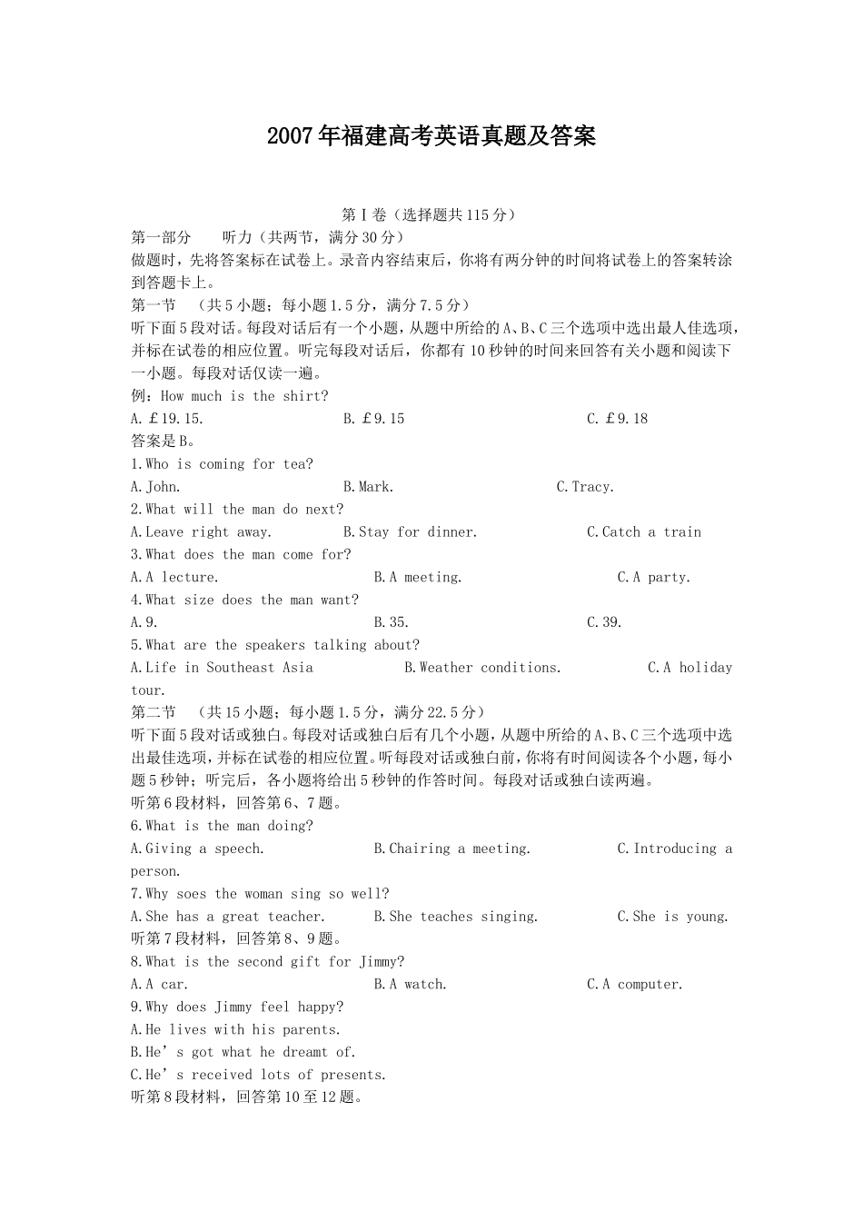 2007年福建高考英语真题及答案.doc_第1页