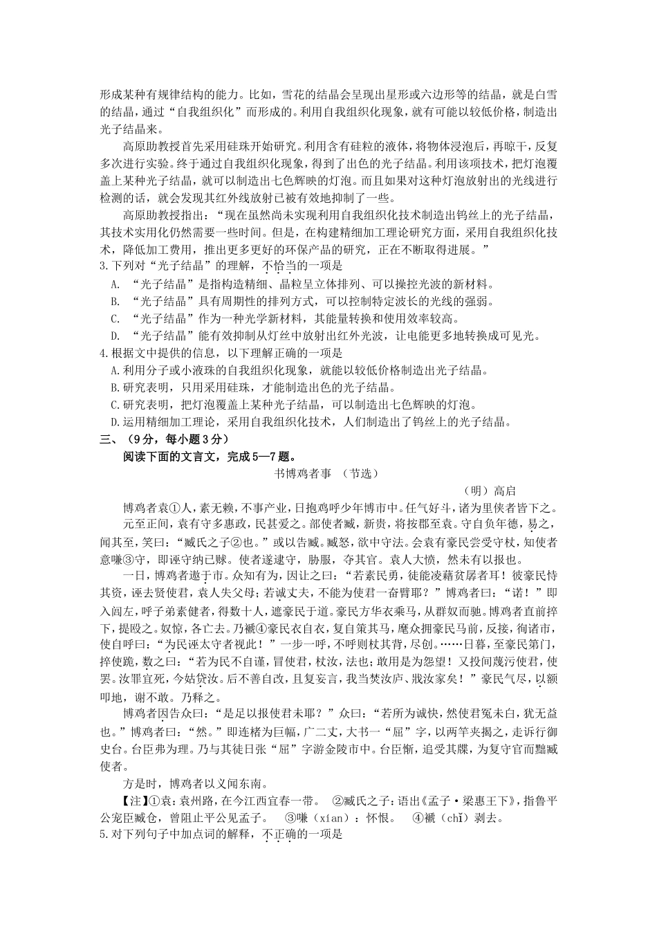 2007年福建高考语文真题及答案.doc_第2页