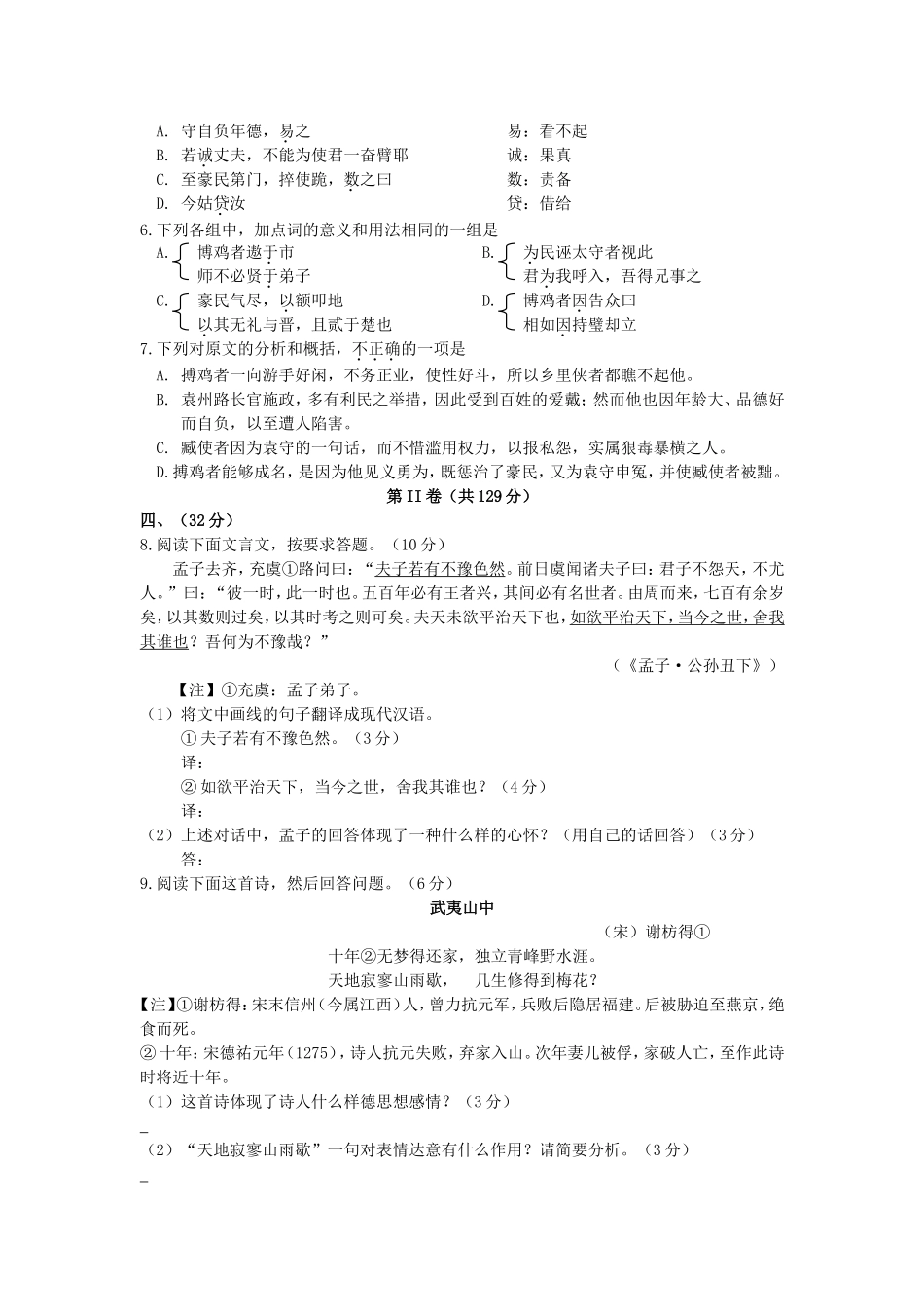 2007年福建高考语文真题及答案.doc_第3页