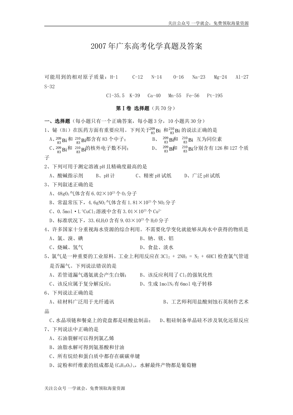 2007年广东高考化学真题及答案.doc_第1页