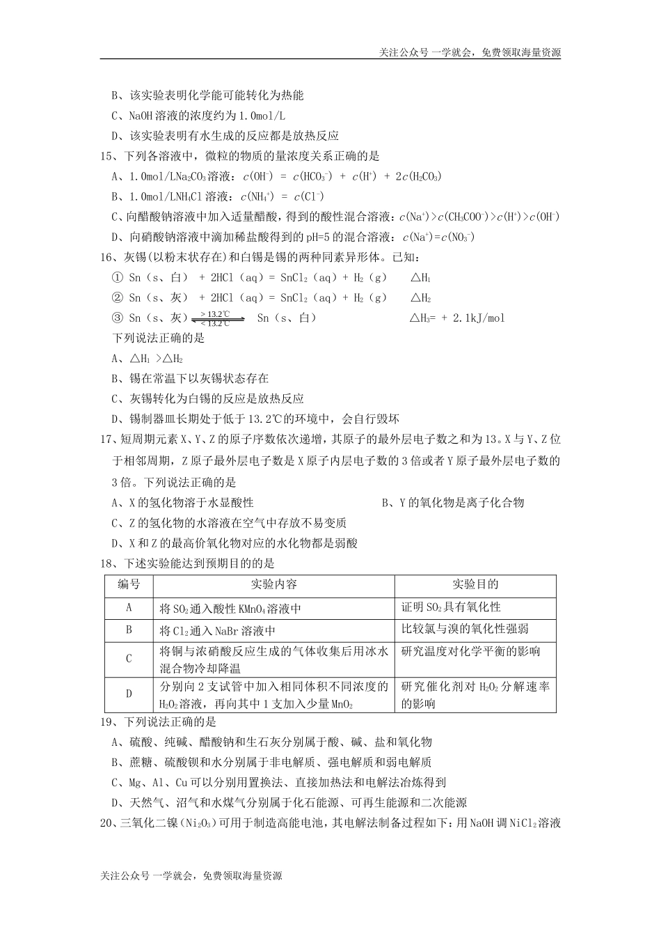 2007年广东高考化学真题及答案.doc_第3页