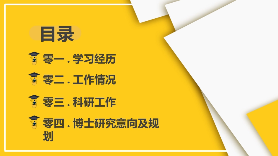 博士入学复试汇报103.pptx_第2页