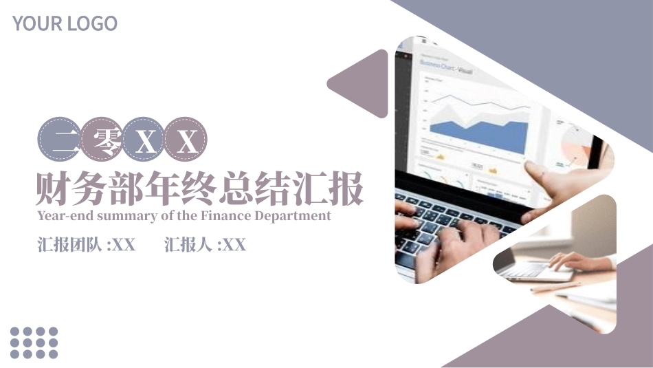 财务会计财务分析报告财务部年终总结87.pptx_第1页