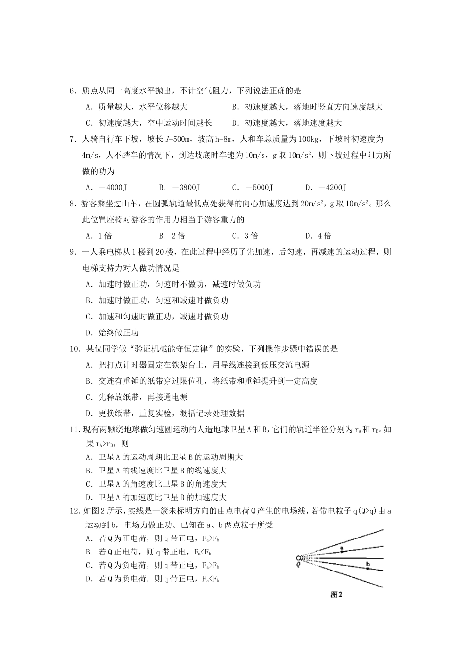 2007年广东高考理科基础真题及答案(1).doc_第2页