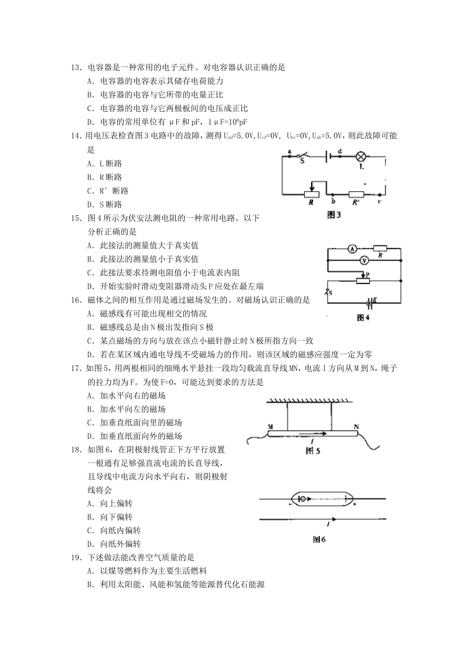 2007年广东高考理科基础真题及答案(1).doc_第3页