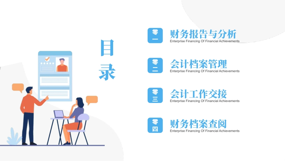 财务制度知识培训.pptx_第2页