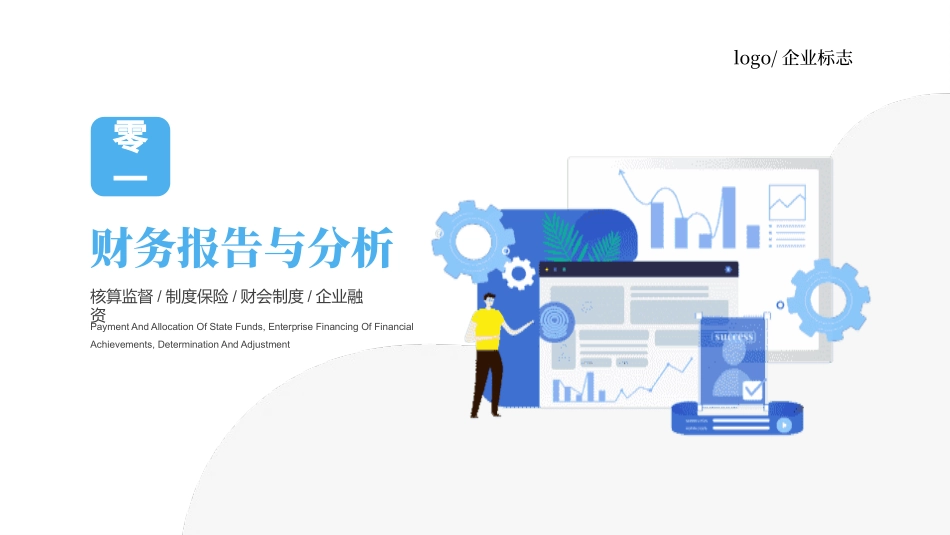 财务制度知识培训.pptx_第3页