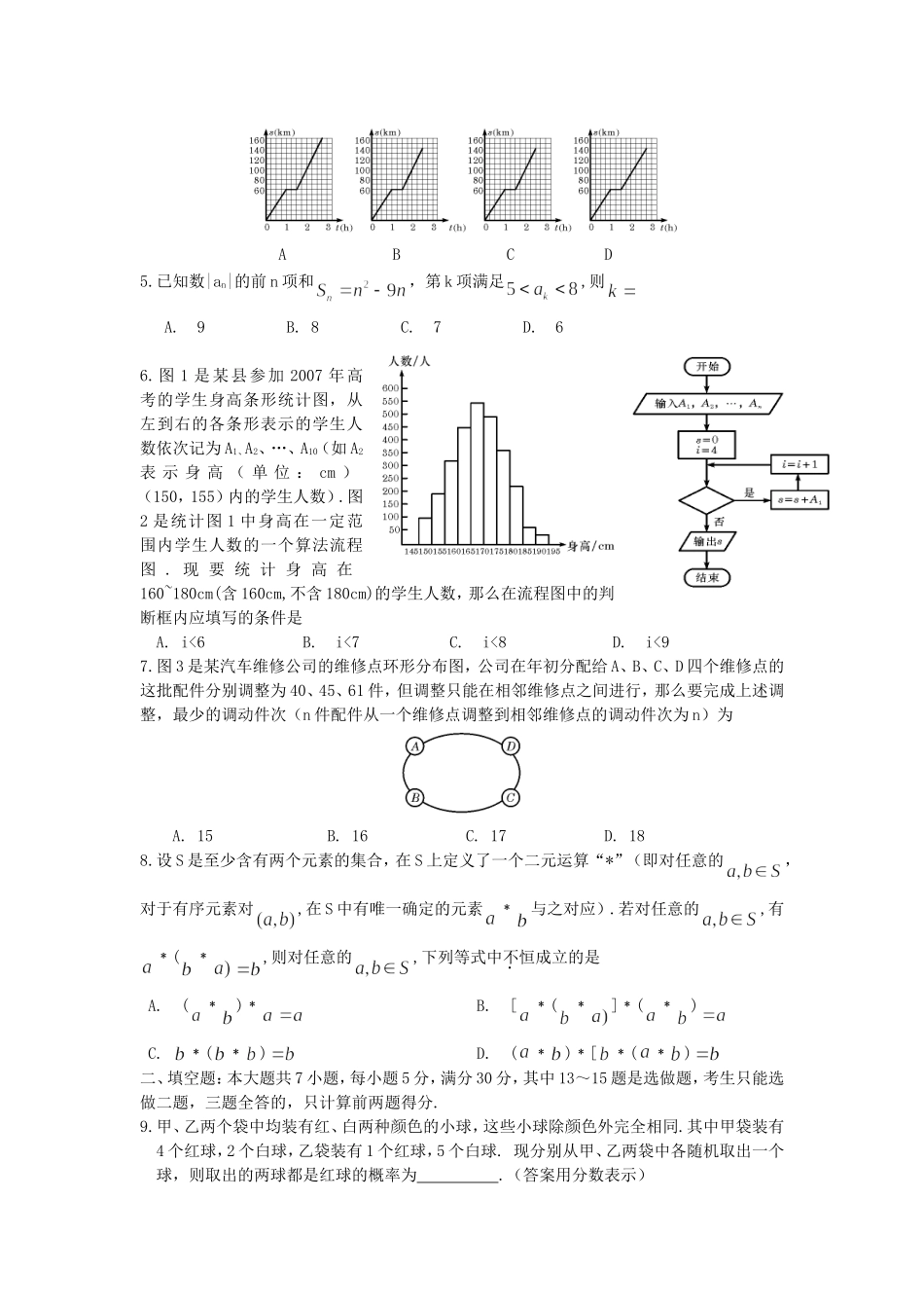 2007年广东高考理科数学真题及答案.doc_第2页