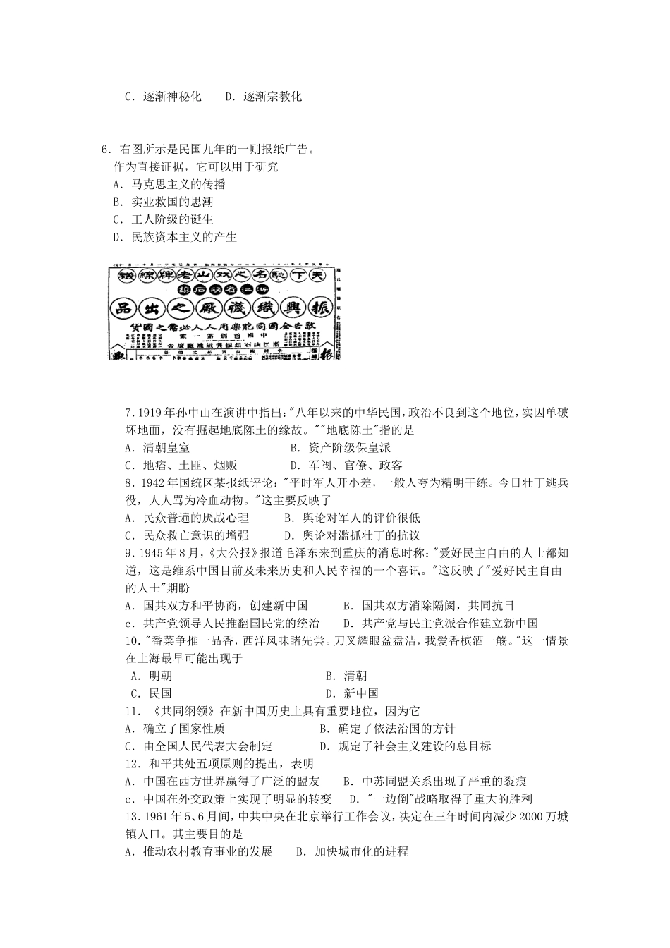 2007年广东高考历史真题及答案.doc_第2页