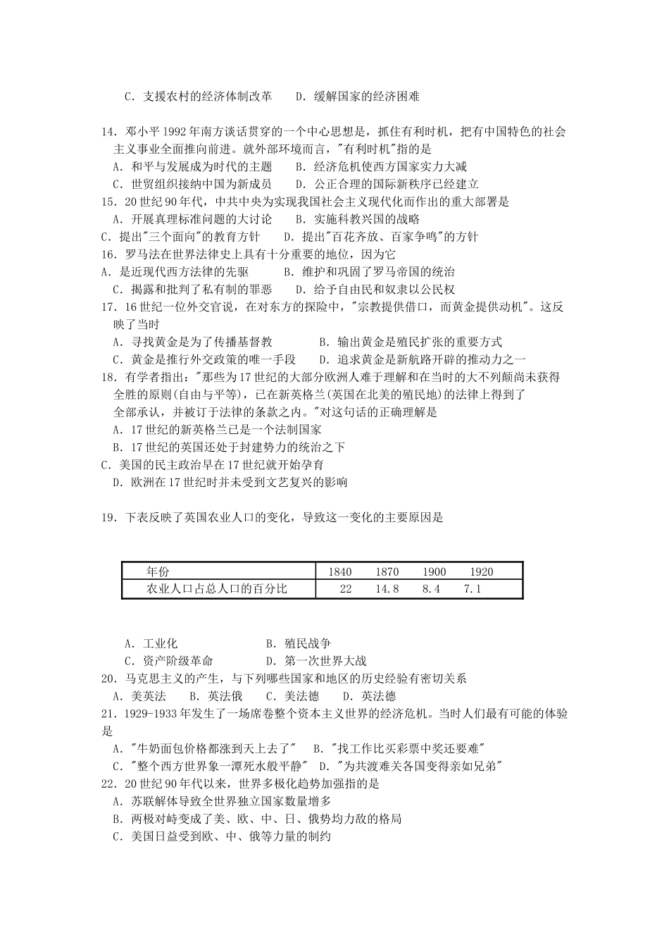 2007年广东高考历史真题及答案.doc_第3页