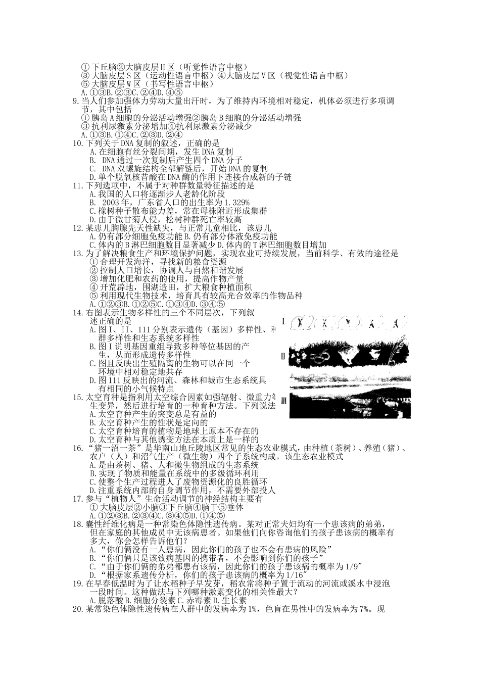 2007年广东高考生物真题及答案(1).doc_第2页