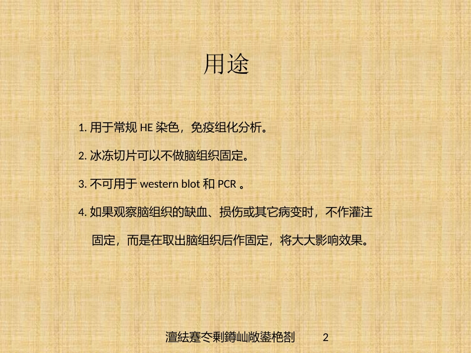 澶紶蹇冭剰鐏屾敞鍙栬剳培训课件.pptx_第2页