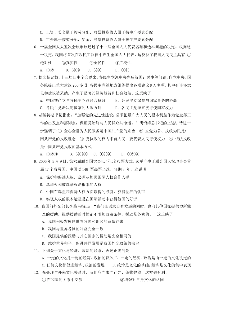 2007年广东高考文科基础真题及答案(1).doc_第2页