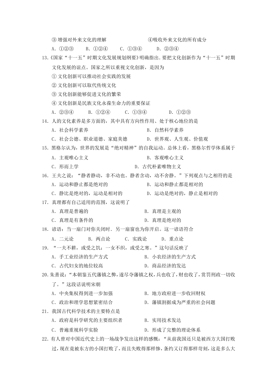 2007年广东高考文科基础真题及答案(1).doc_第3页