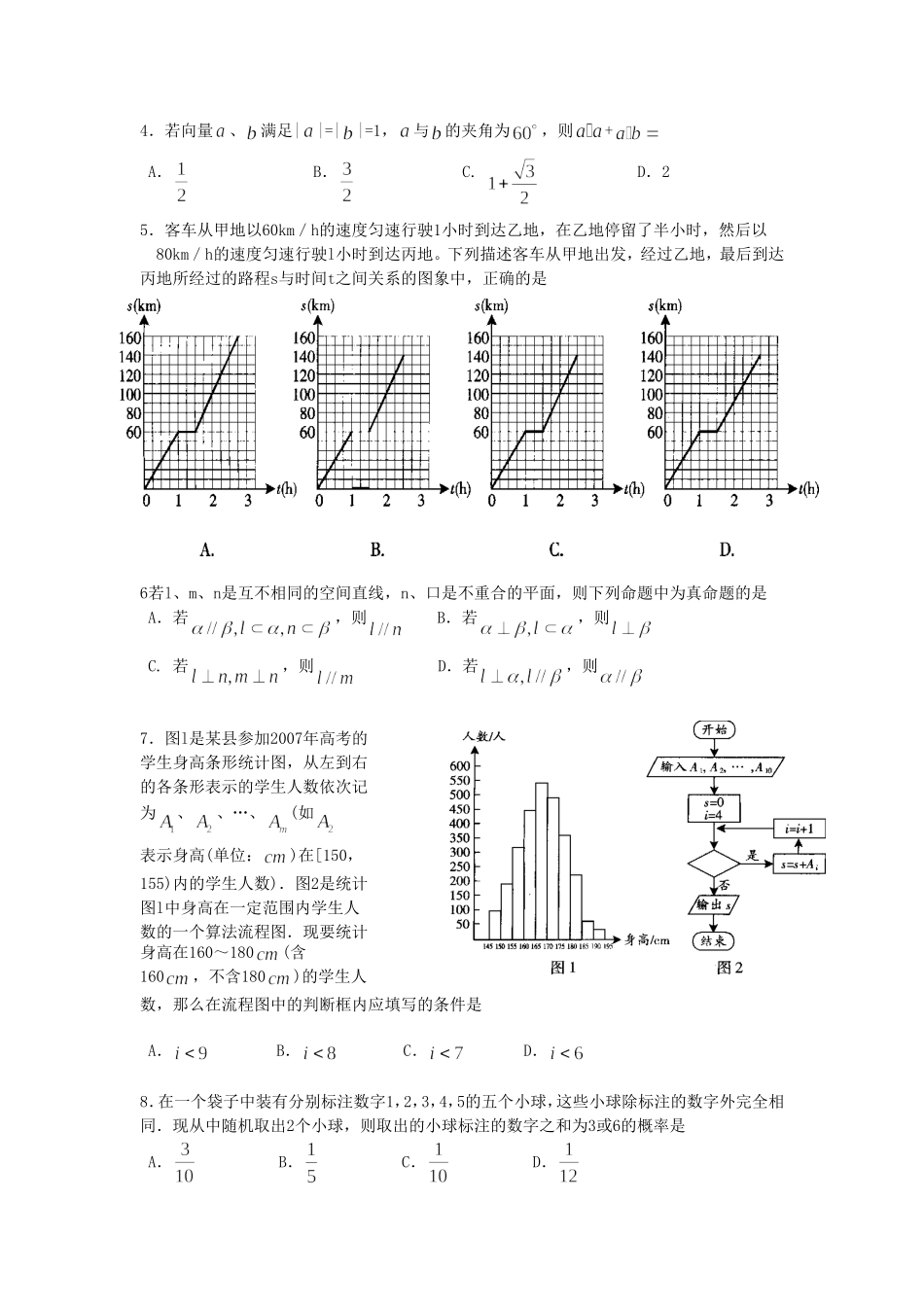 2007年广东高考文科数学真题及答案.doc_第2页