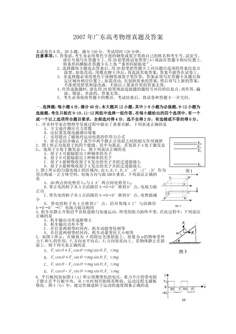 2007年广东高考物理真题及答案.doc_第1页