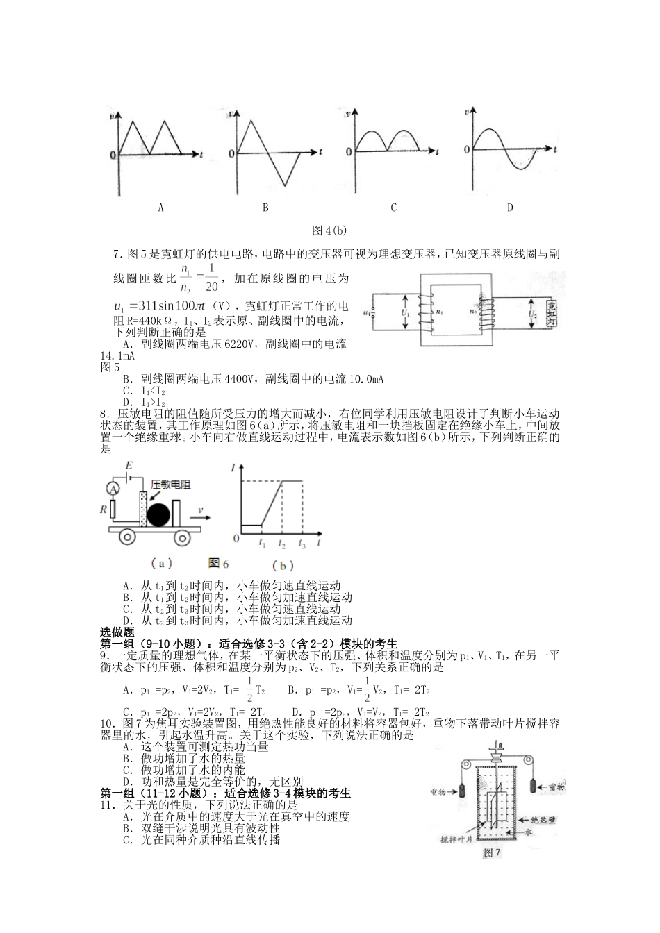 2007年广东高考物理真题及答案.doc_第2页