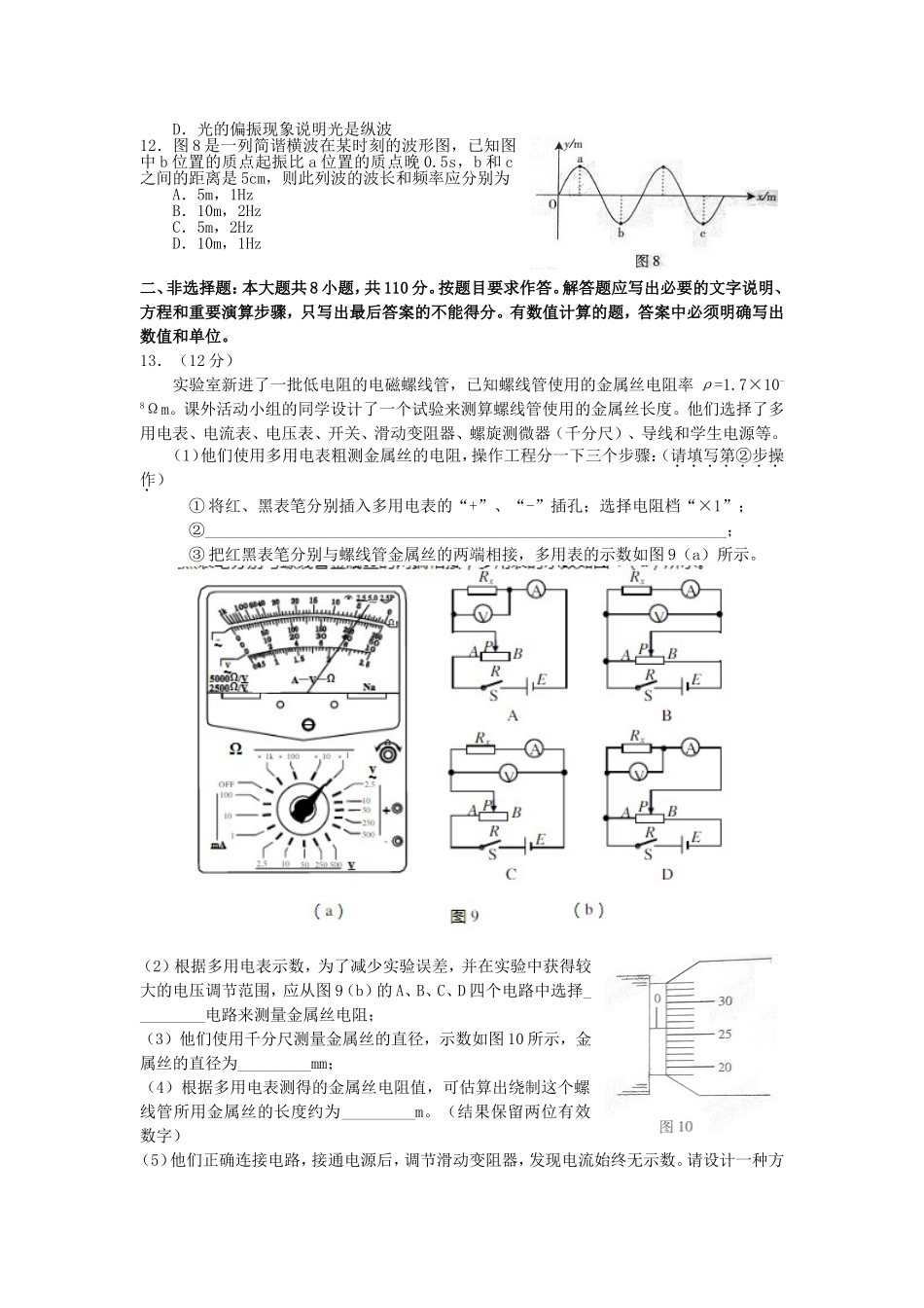 2007年广东高考物理真题及答案.doc_第3页