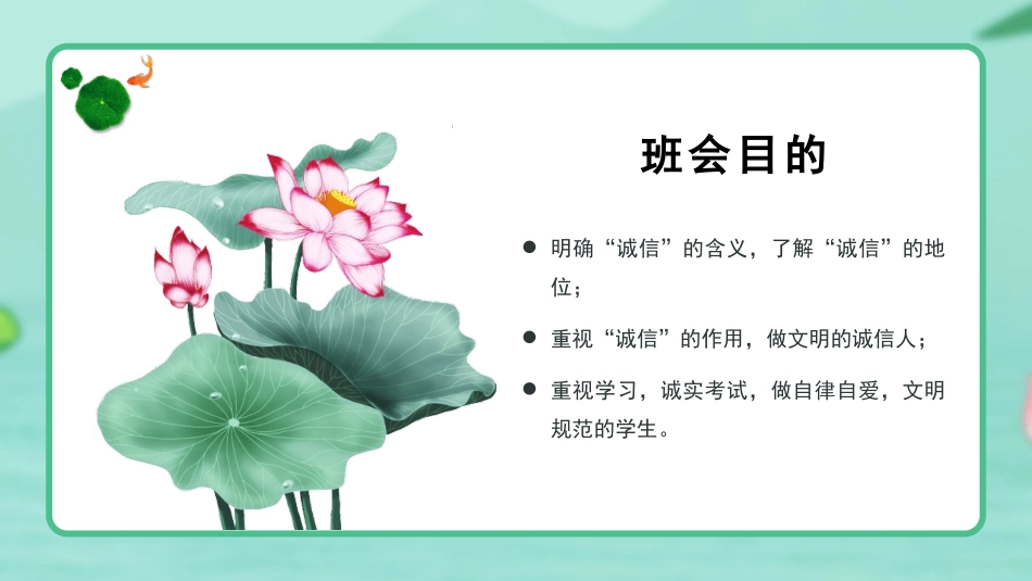 诚实做人诚信考试教育课件64.pptx_第2页