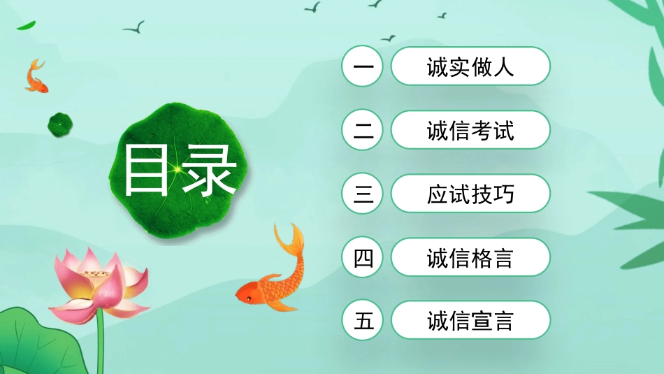 诚实做人诚信考试教育课件64.pptx_第3页