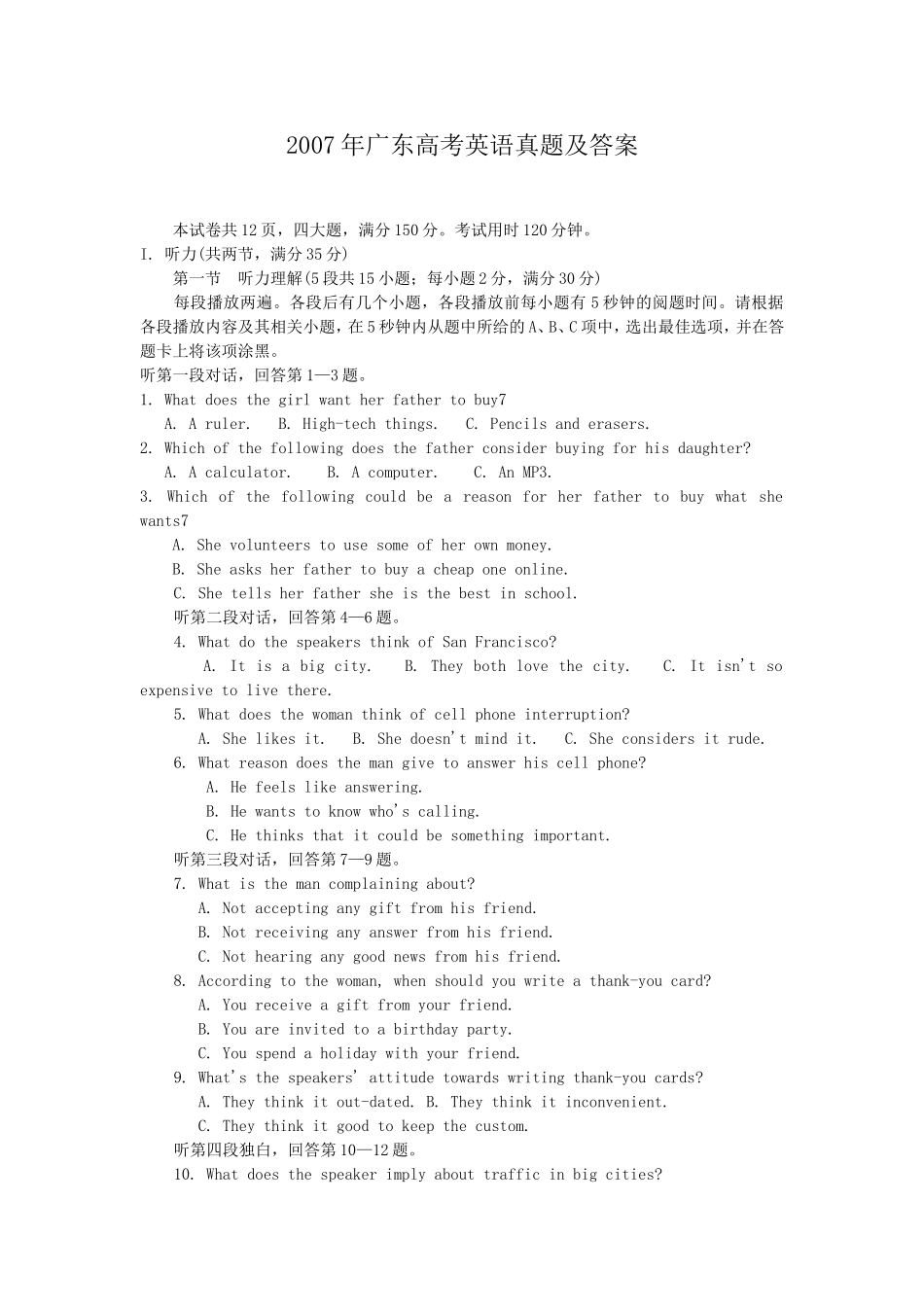 2007年广东高考英语真题及答案.doc_第1页