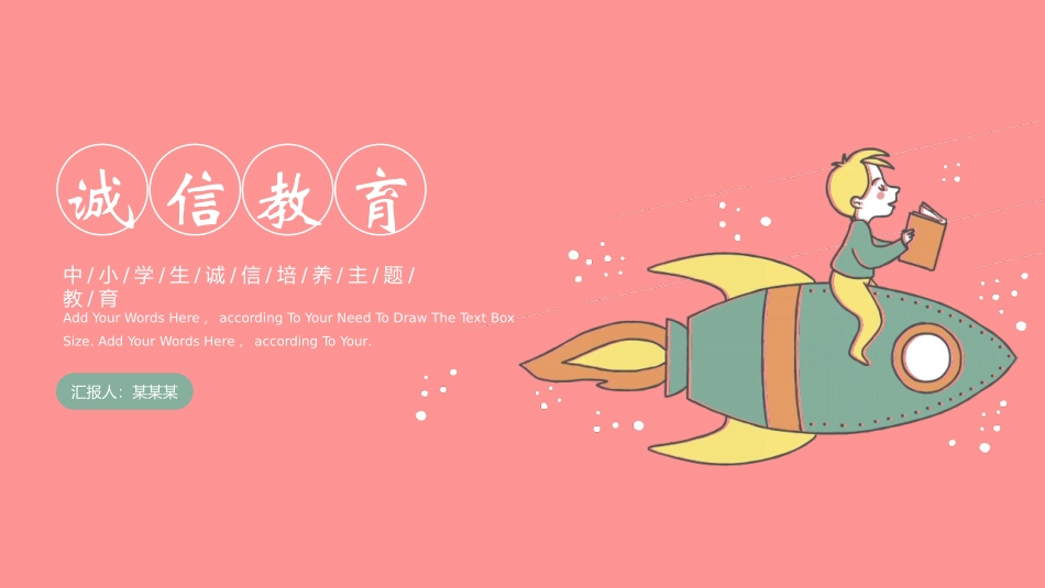 诚信教育主题班会24.pptx_第1页