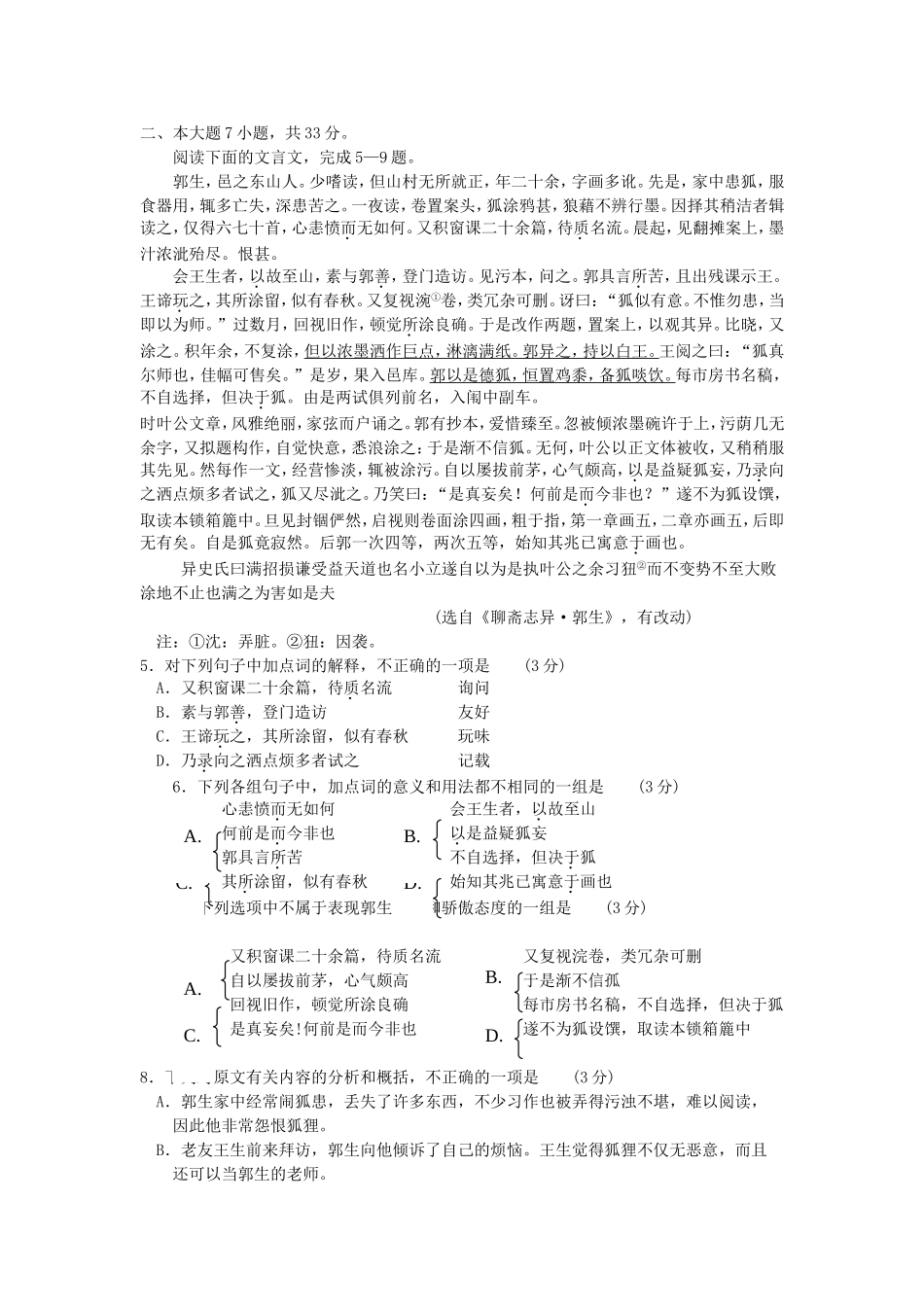 2007年广东高考语文真题及答案.doc_第2页