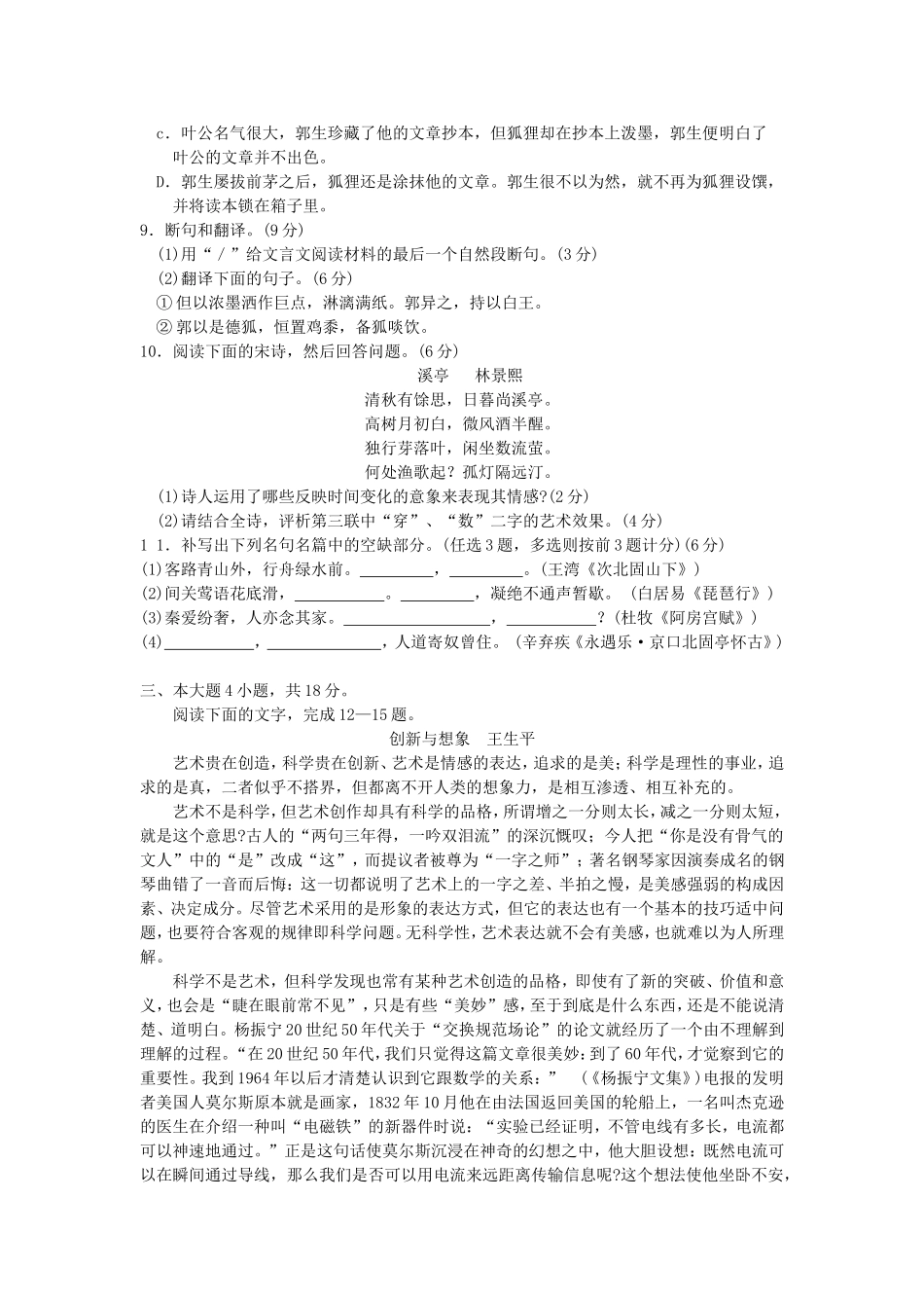 2007年广东高考语文真题及答案.doc_第3页