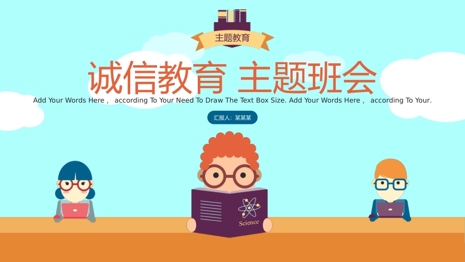 诚信教育主题班会29.pptx_第1页