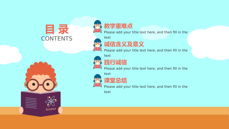诚信教育主题班会29.pptx_第2页
