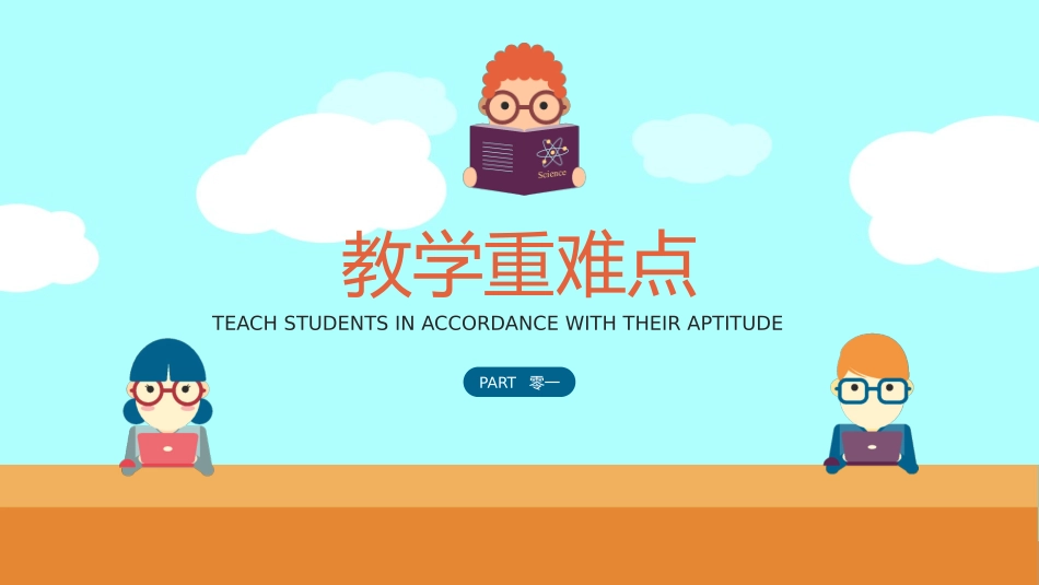 诚信教育主题班会29.pptx_第3页