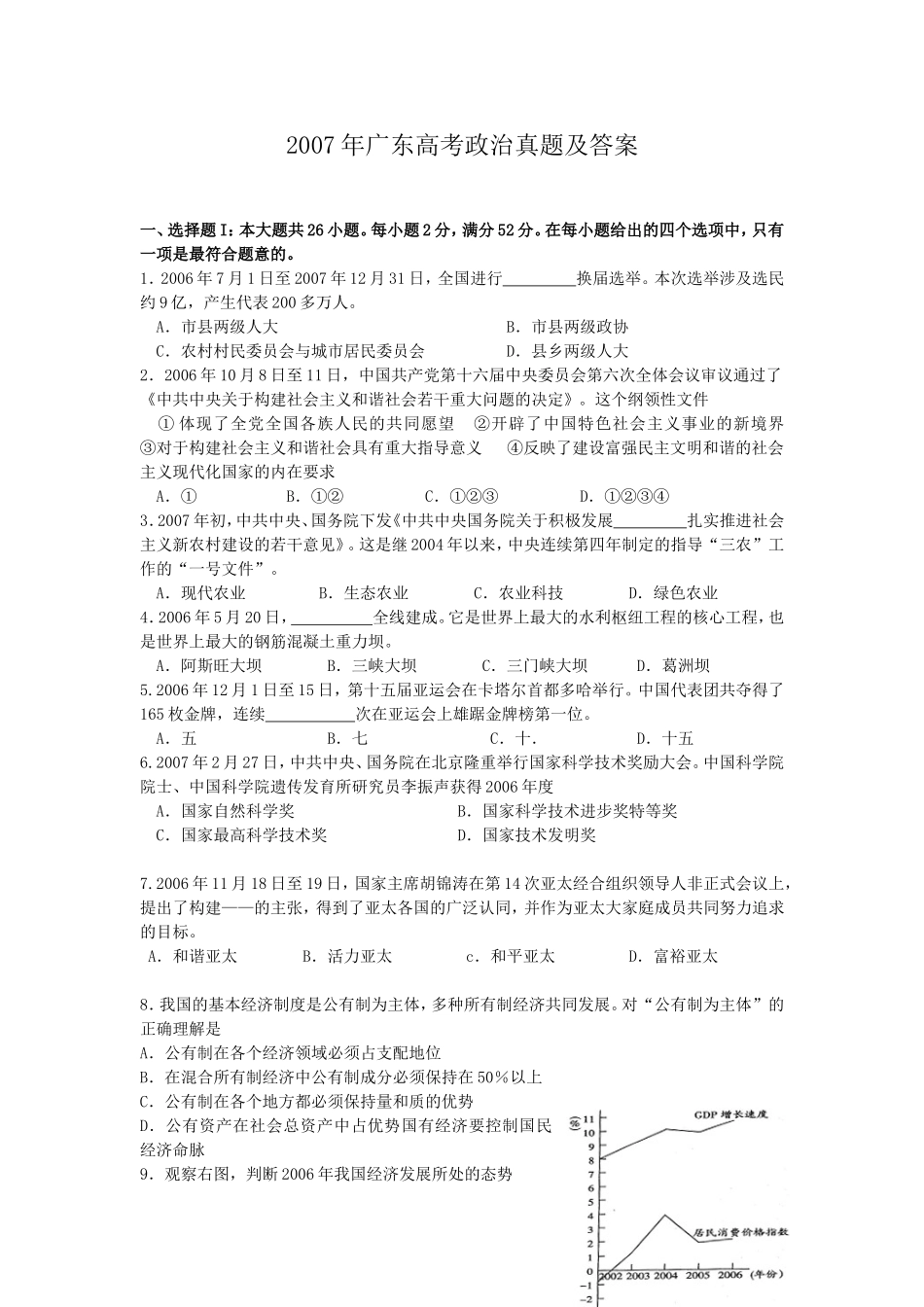 2007年广东高考政治真题及答案(1).doc_第1页