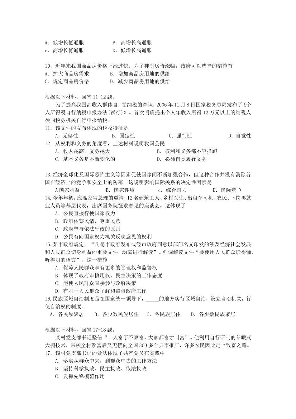 2007年广东高考政治真题及答案(1).doc_第2页