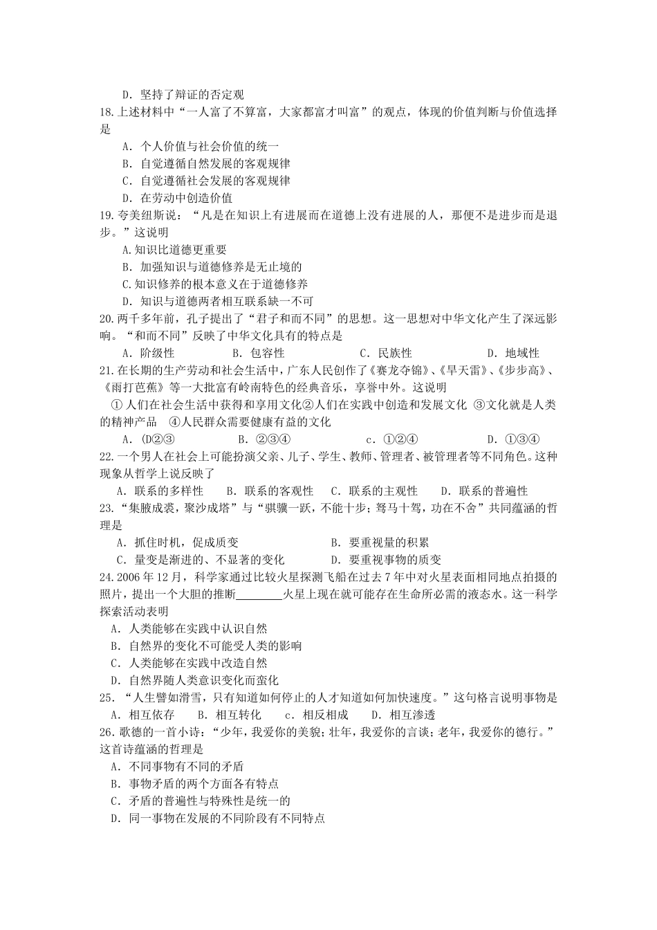 2007年广东高考政治真题及答案(1).doc_第3页