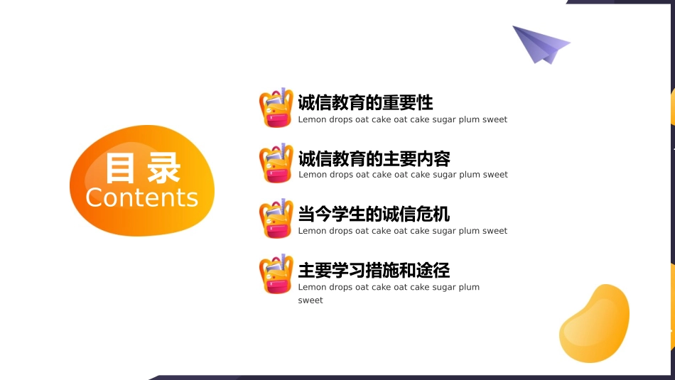 诚信教育主题班会31.pptx_第2页