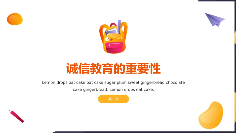 诚信教育主题班会31.pptx_第3页