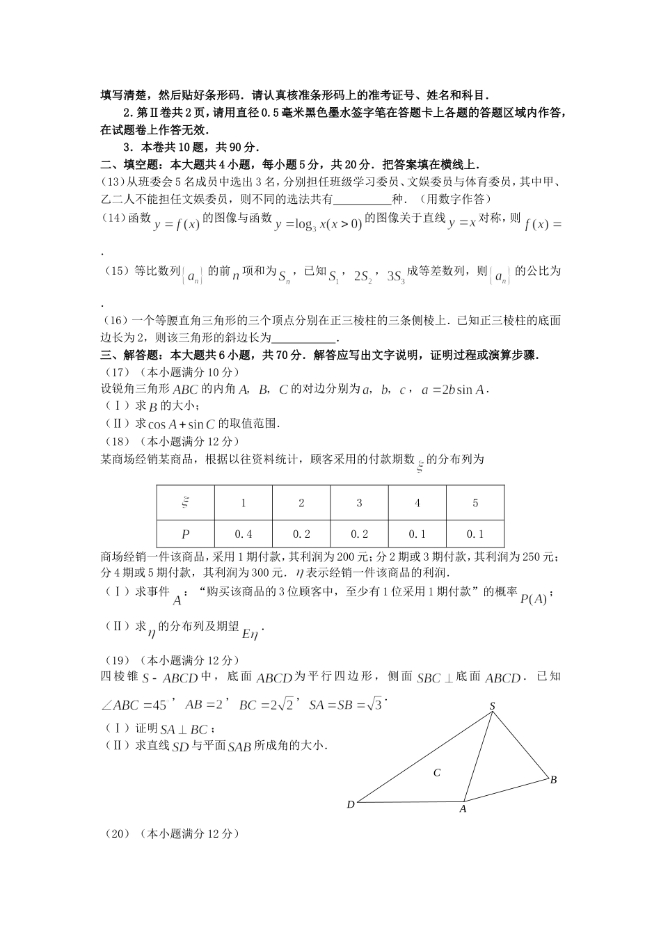2007年广西高考理科数学真题及答案.doc_第3页