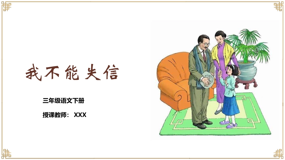 诚信教育主题班会56.pptx_第1页