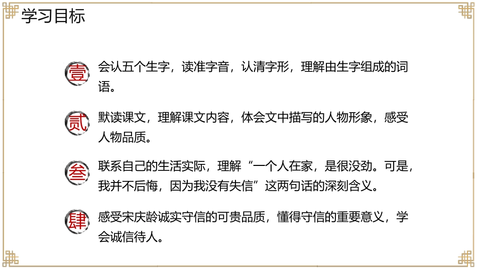 诚信教育主题班会56.pptx_第2页