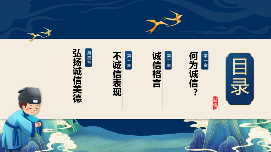 诚信做人品德教育主题班会.pptx_第2页