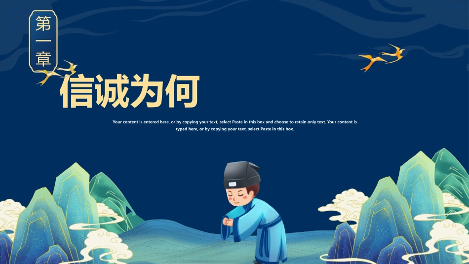 诚信做人品德教育主题班会.pptx_第3页