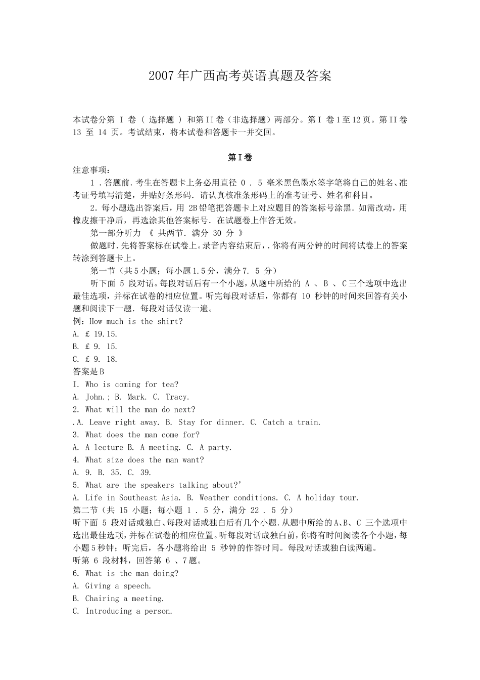 2007年广西高考英语真题及答案.doc_第1页