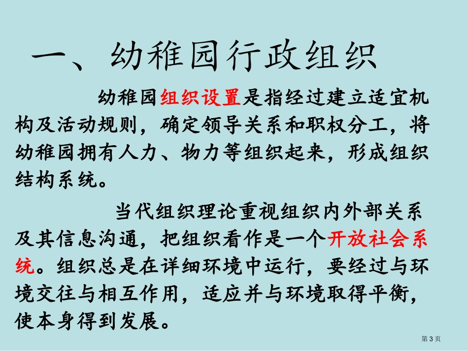 第二讲幼儿园行政管理名师优质课赛课一等奖市公开课获奖课件.pptx_第3页