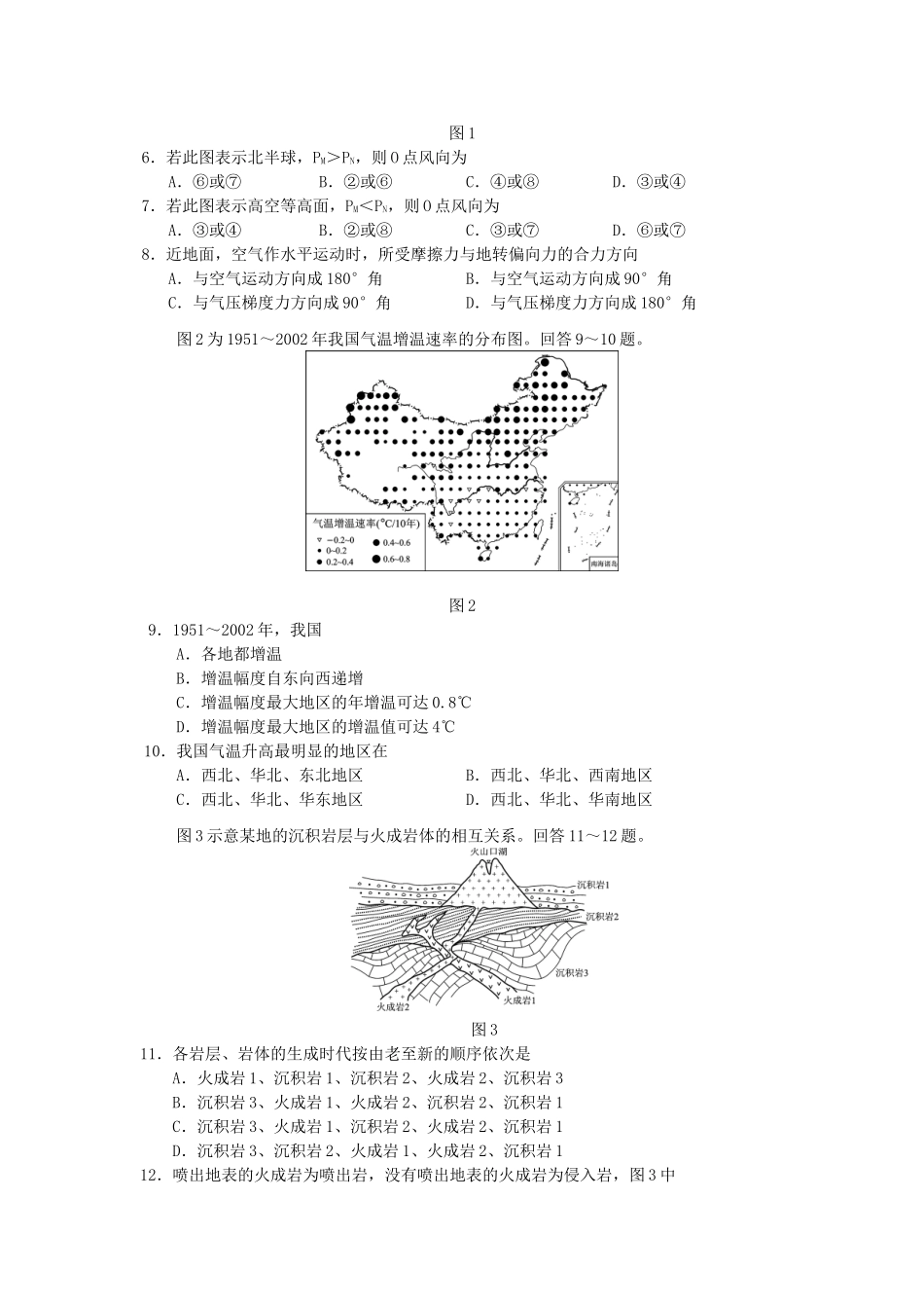 2007年海南高考地理真题及答案.doc_第2页