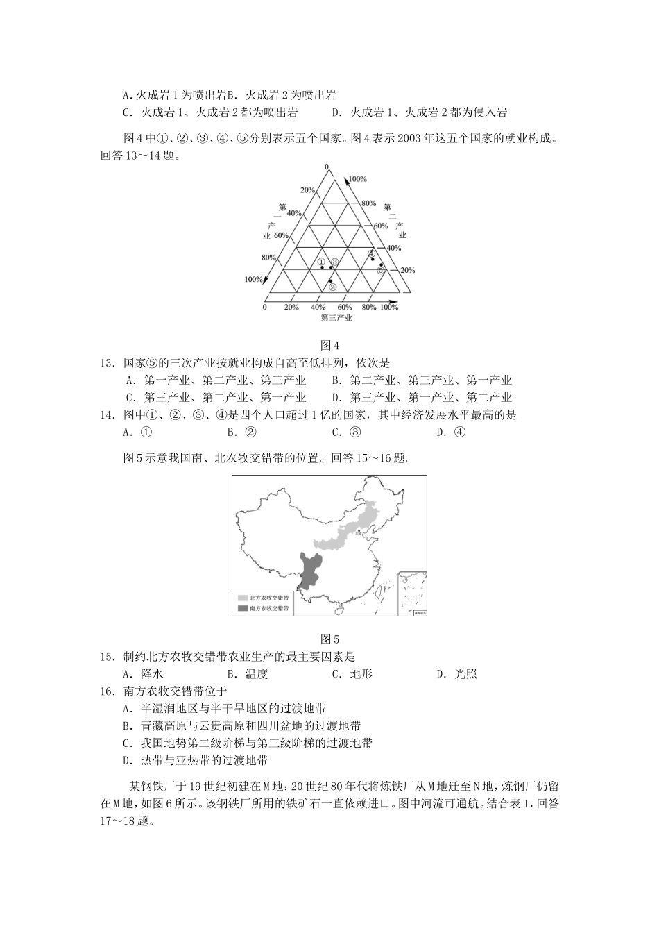 2007年海南高考地理真题及答案.doc_第3页