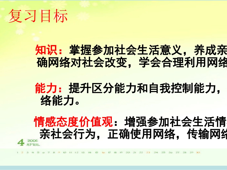 第一单元走进社会生活复习名师优质课赛课一等奖市公开课获奖课件.pptx_第2页